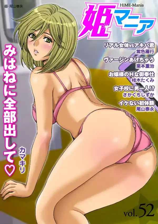 姫マニア Vol.520