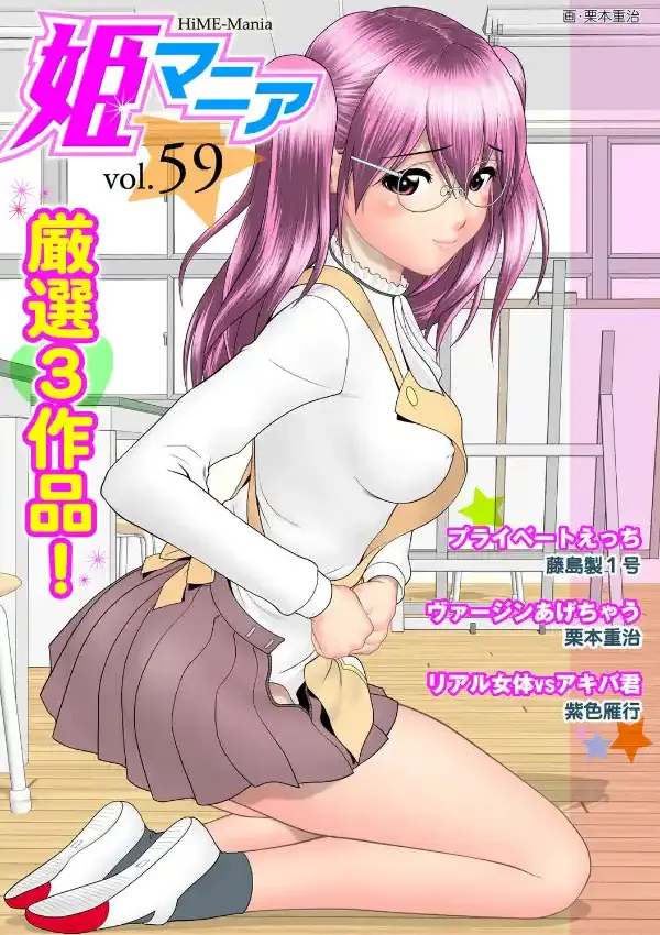 姫マニア Vol.590