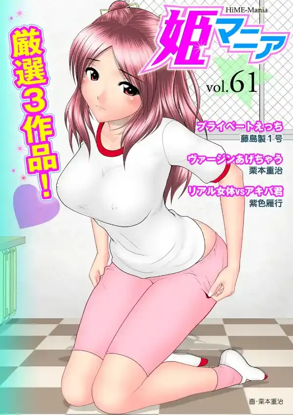 姫マニア Vol.610