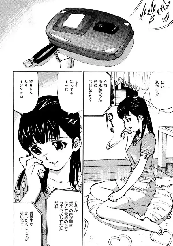 女子校生玩具2