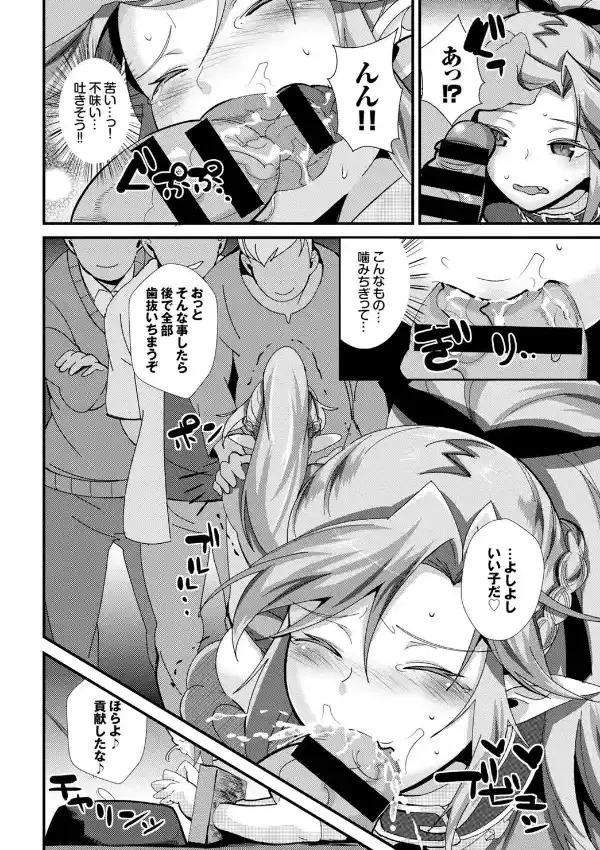 エルフの受難5