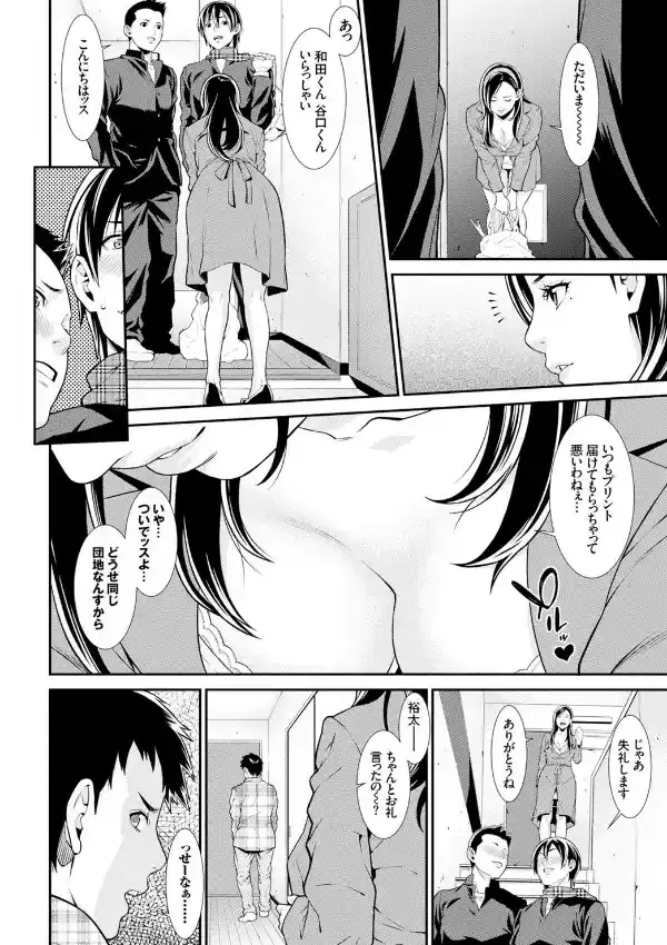 青の欲望 Chapter 011