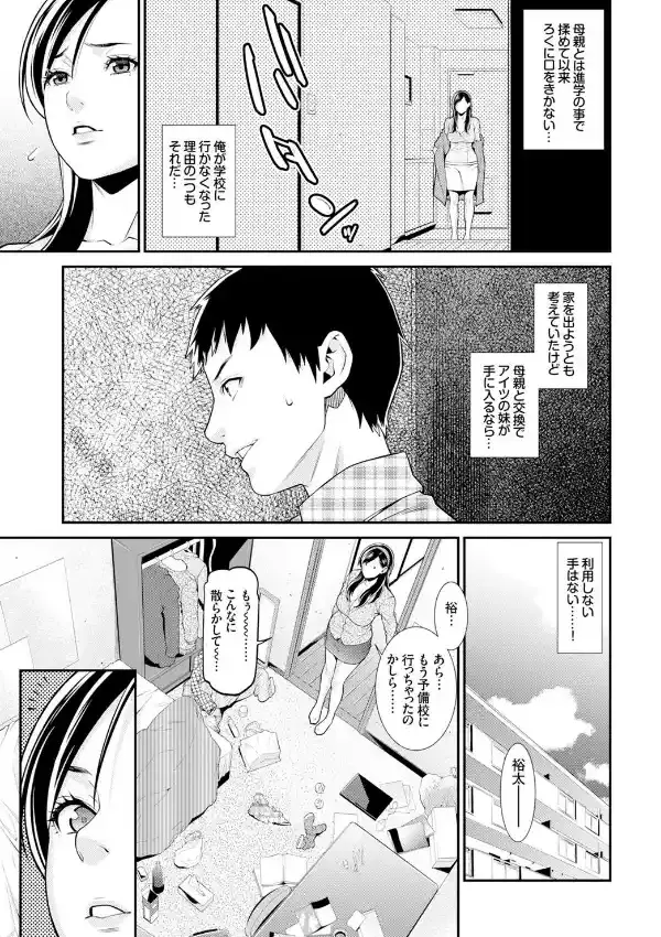 青の欲望 Chapter 012