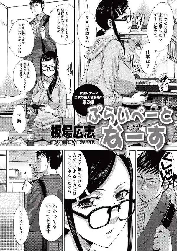 ぷらいべーとなーす0