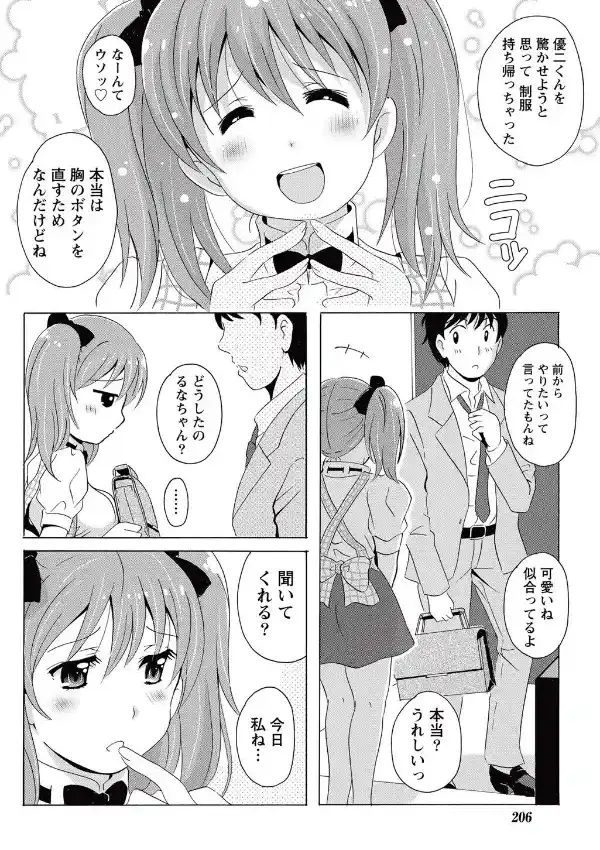 制服妻るな1