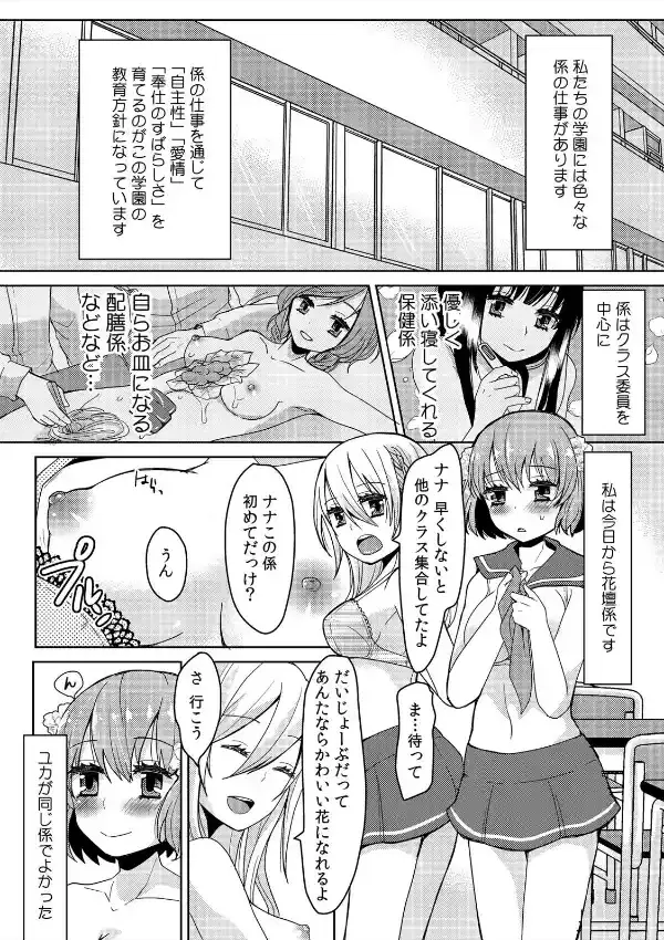 かかりのおしごと〜危険日なのにハメられ当番〜 （1）1