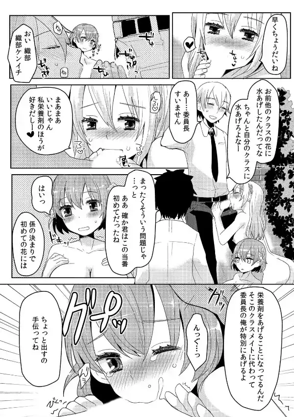 かかりのおしごと〜危険日なのにハメられ当番〜 （1）4