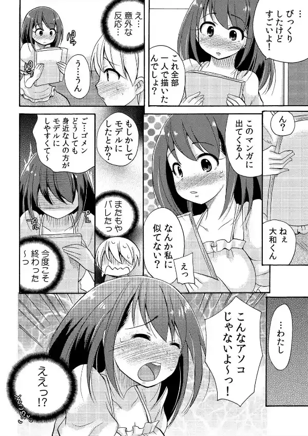 見てるだけじゃガマンできないっ！〜幼なじみと3日3晩ハメまくり〜 （1）4