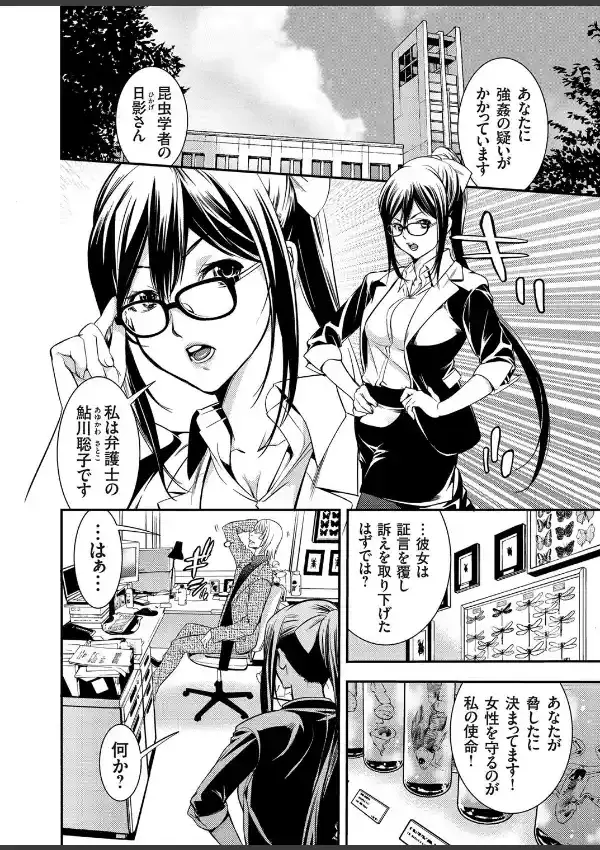サブリミナル・レ●プ 〜雌蟲は暗示に従う〜3