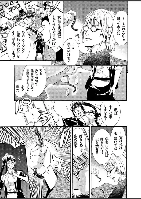 サブリミナル・レ●プ 〜雌蟲は暗示に従う〜4