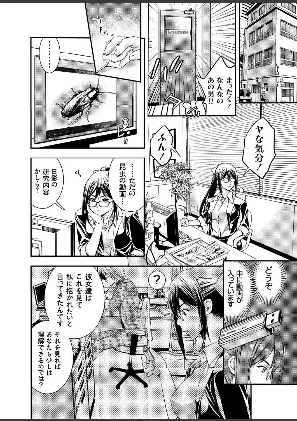 サブリミナル・レ●プ 〜雌蟲は暗示に従う〜5