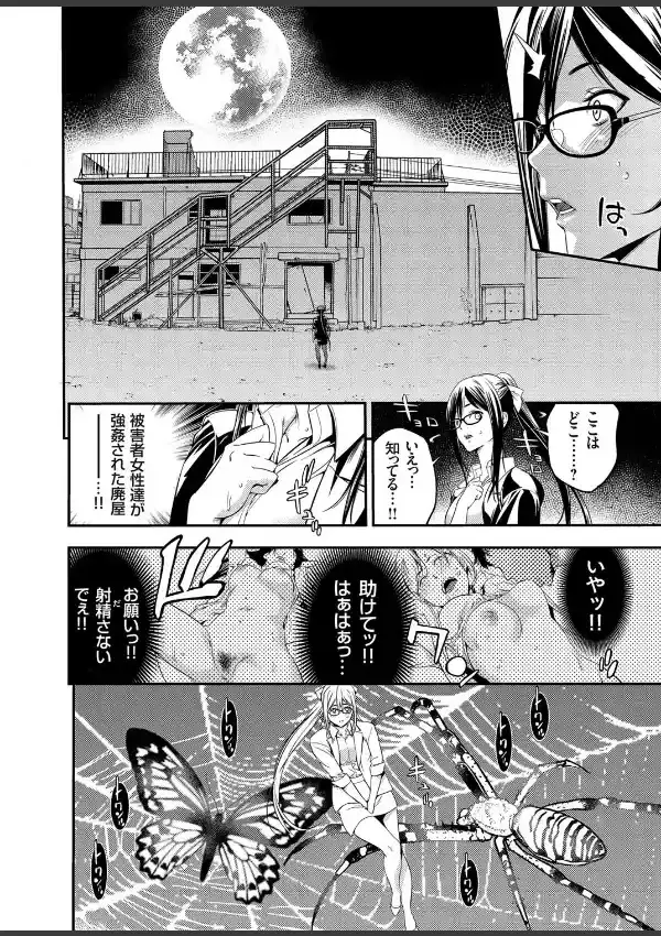 サブリミナル・レ●プ 〜雌蟲は暗示に従う〜7