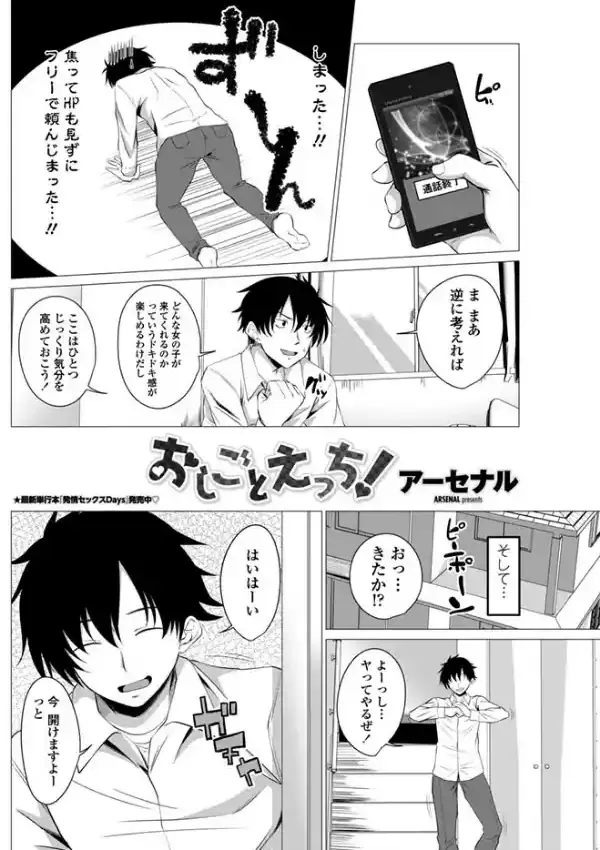 おしごとえっち！1
