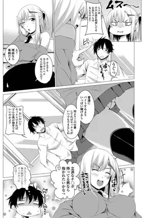 おしごとえっち！3