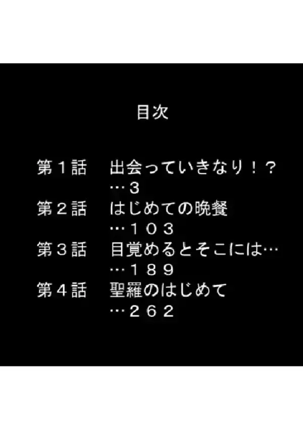 夏だ！避暑地だ！ハーレムだ！ 〜家庭教師とパコパコ合宿〜 第1巻1