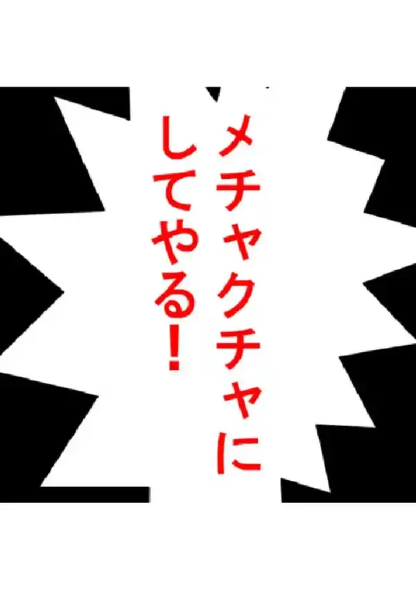 まどかブレイク 〜大好きなあの娘を媚薬で墜とせ！〜 第1巻6