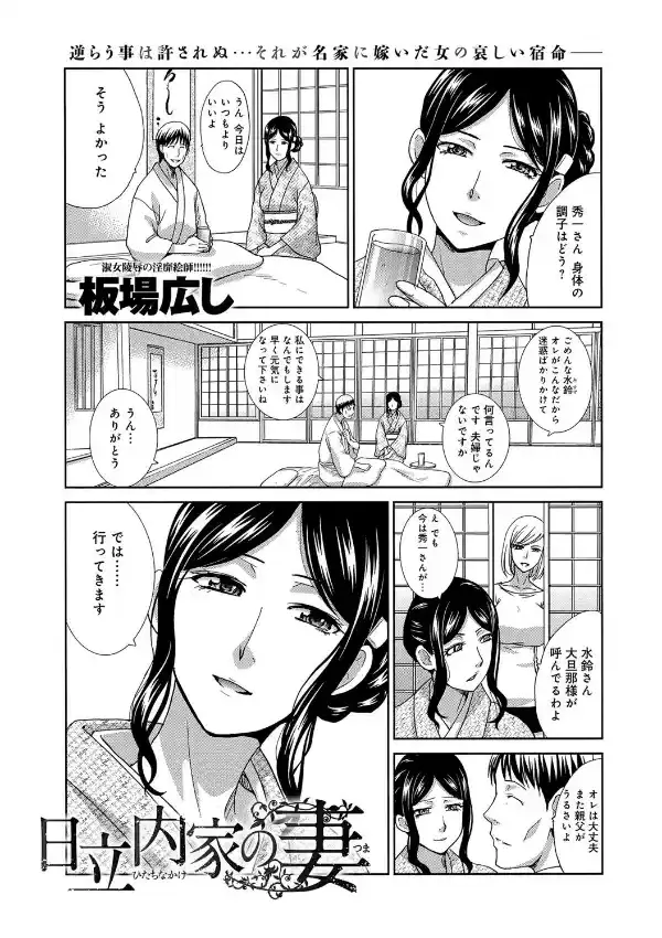 日立内家の妻 （1）0