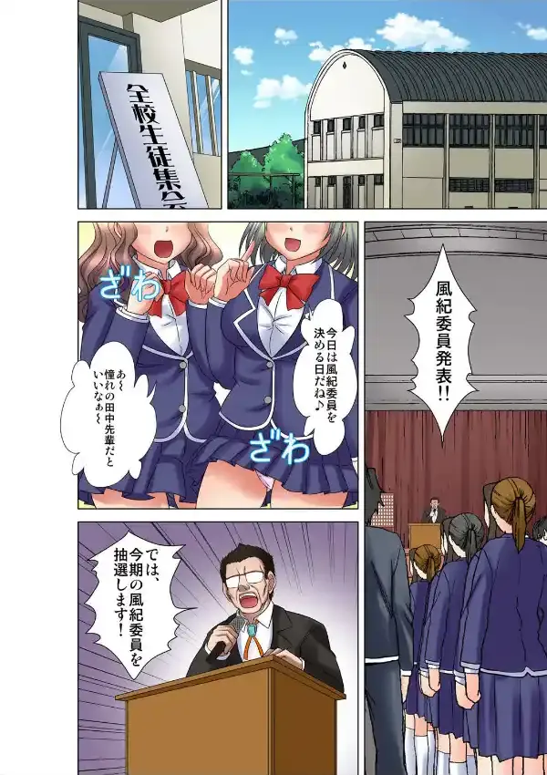 淫獄学園〜JKに挿れたり出したり 12