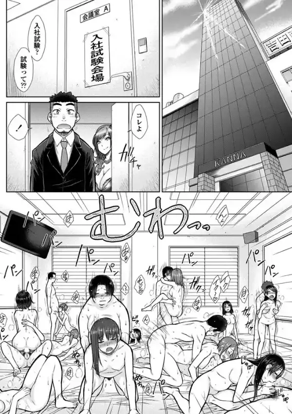 絶倫男子のハーレム性活 第1話3