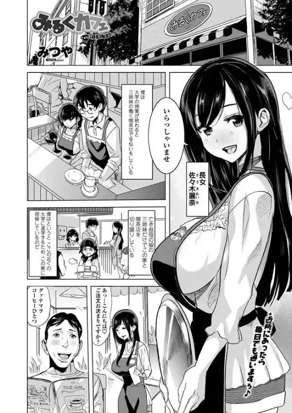 みるくカフェ -♯1 -REINA-0