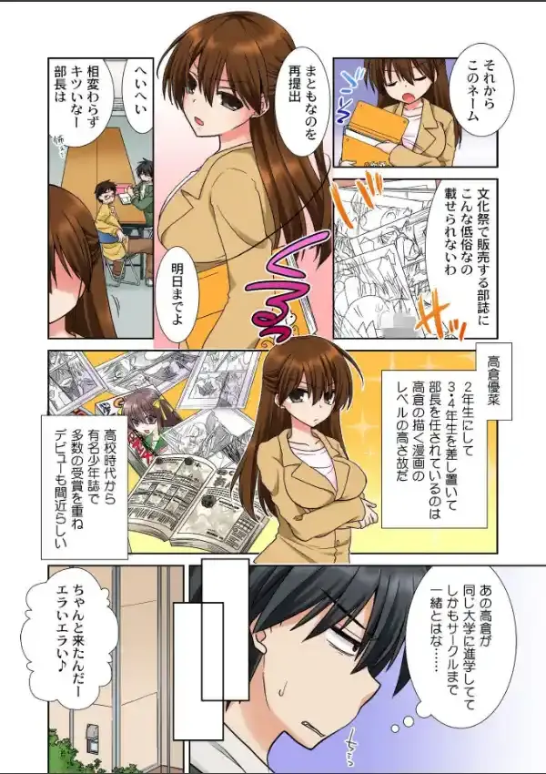 憧れ女子はエッチな漫画家〜ナカにいっぱい欲しかったんだろ！？〜 （1）7