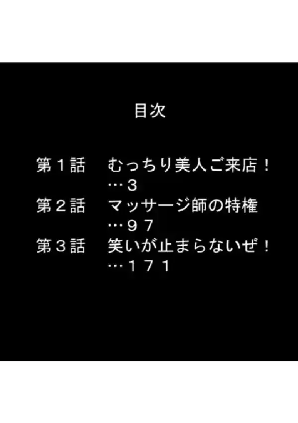 種付けマッサージ師 神尾源一 〜その手に揉まれた美人妻〜 第1巻1