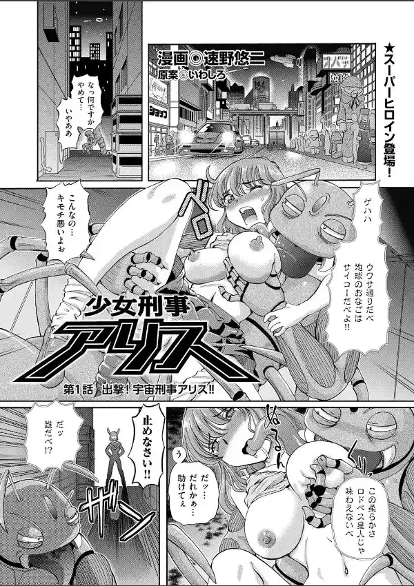 少女刑事アリス （1）0