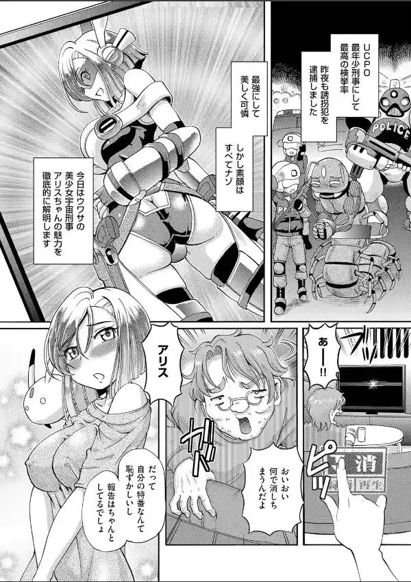 少女刑事アリス （1）3