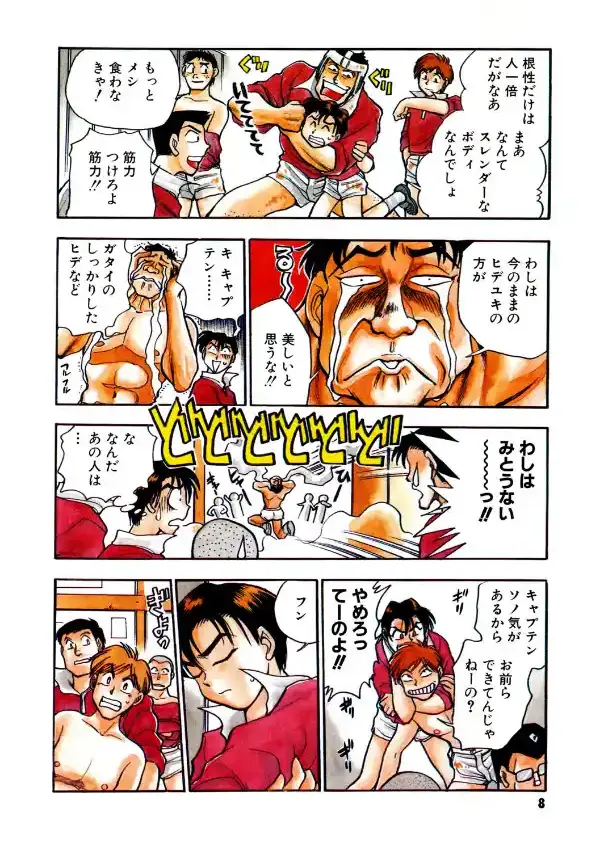 問題ないね！？ ヒデユキくん6