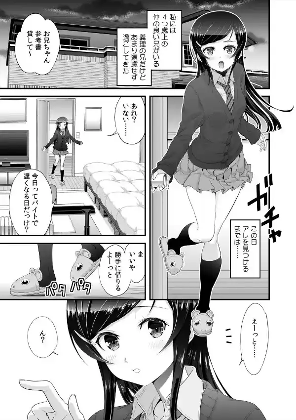 妹と本番ごっこ〜お芝居の台本は…俺のエロ本！？〜 （1）1