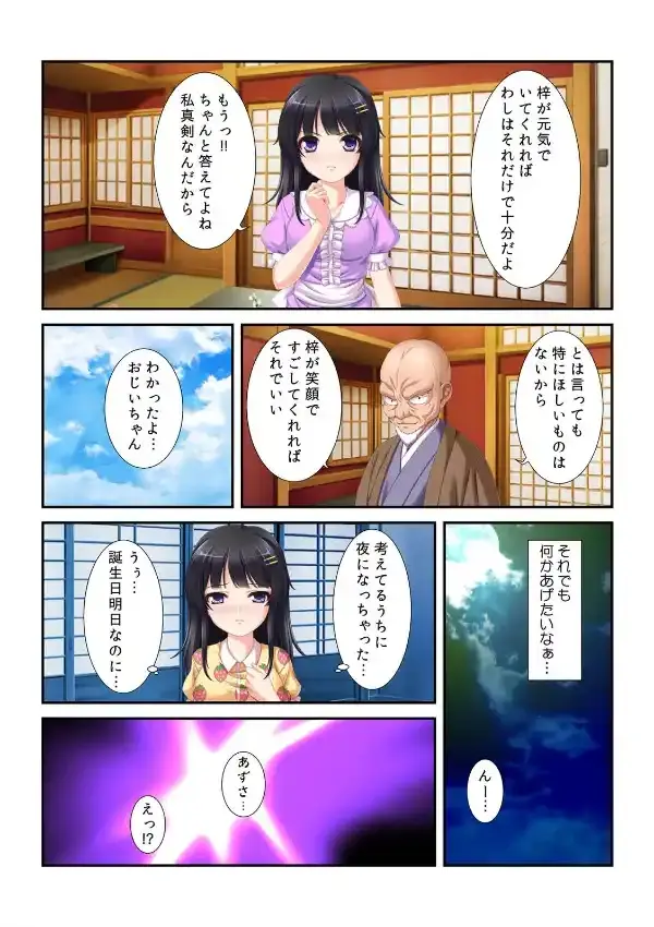 禁断！おじいちゃんと義孫〜私のカラダに祖母が憑依！？〜2