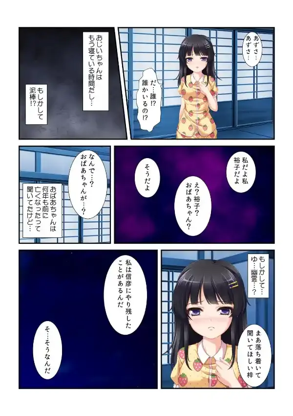 禁断！おじいちゃんと義孫〜私のカラダに祖母が憑依！？〜3