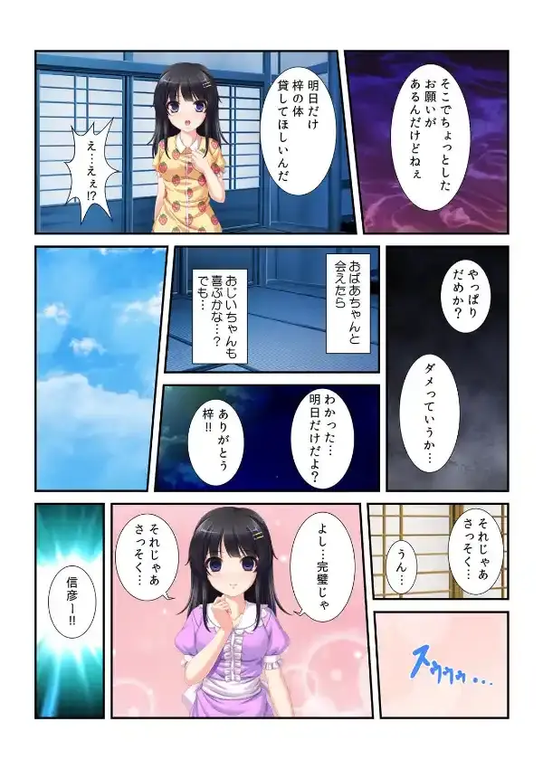 禁断！おじいちゃんと義孫〜私のカラダに祖母が憑依！？〜4