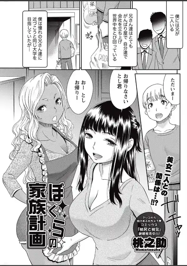 ぼくらの家族計画0