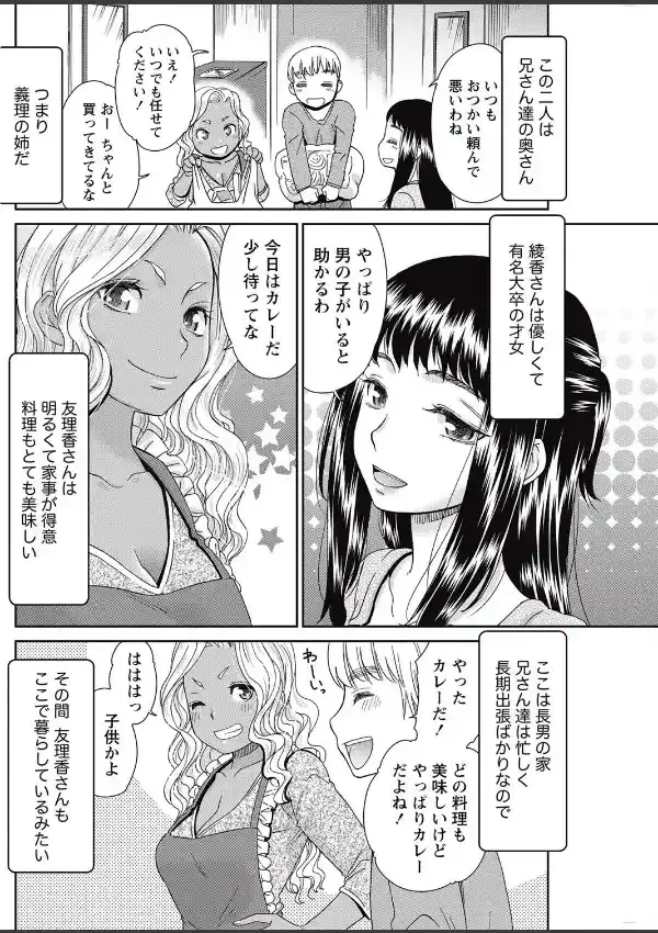 ぼくらの家族計画1