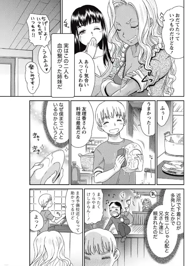 ぼくらの家族計画2