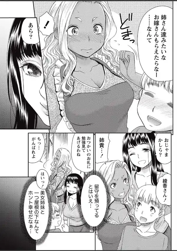 ぼくらの家族計画4