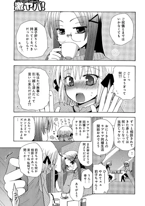 あねばか。 PART.14