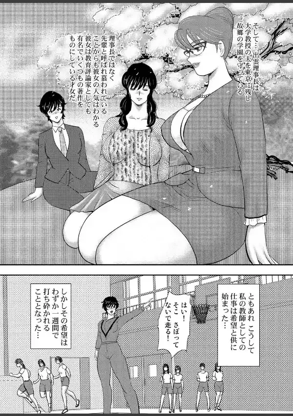 学園の贄 （1）6