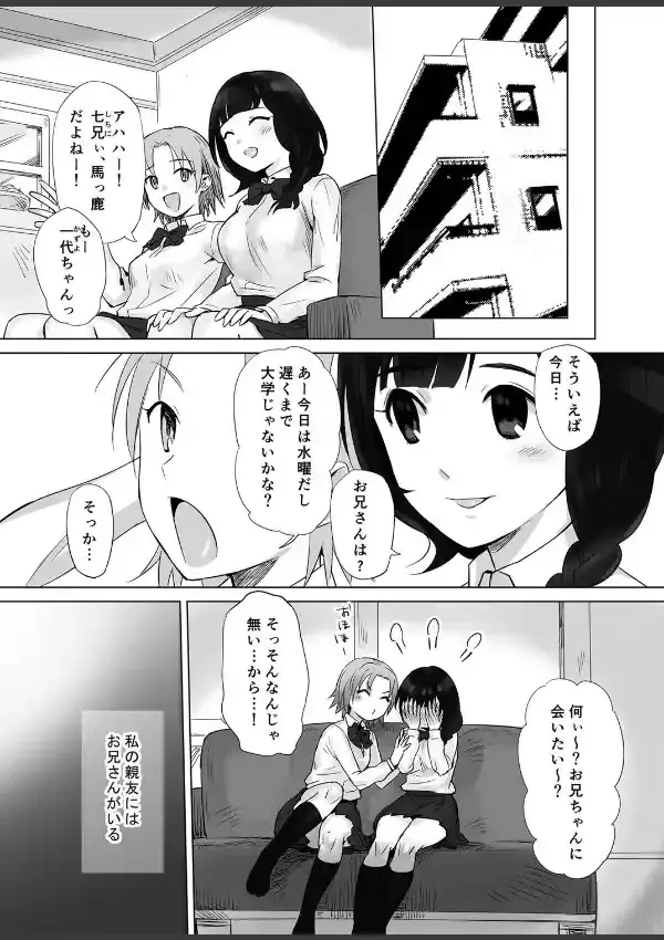 妹のともだちとヒミツの関係1