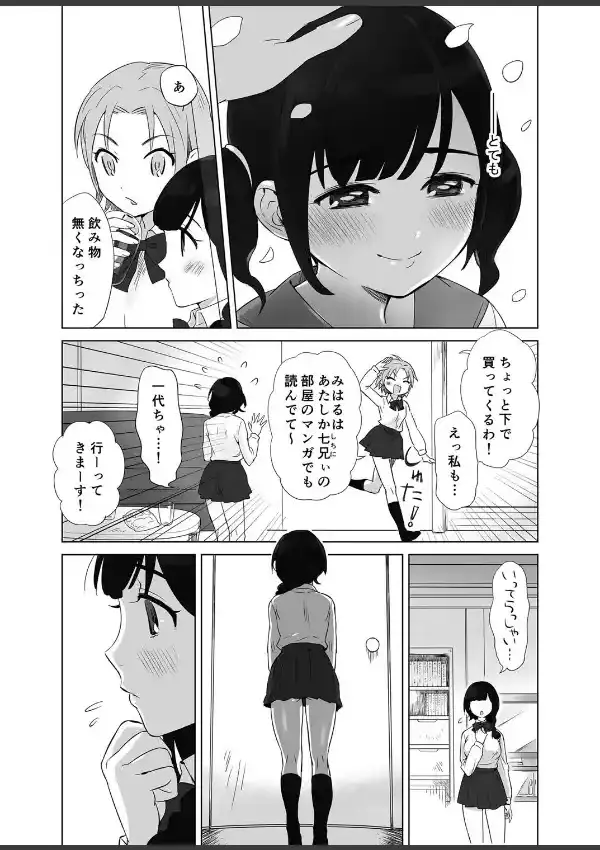 妹のともだちとヒミツの関係3