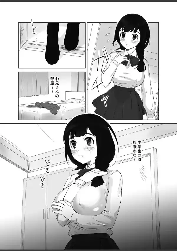 妹のともだちとヒミツの関係4