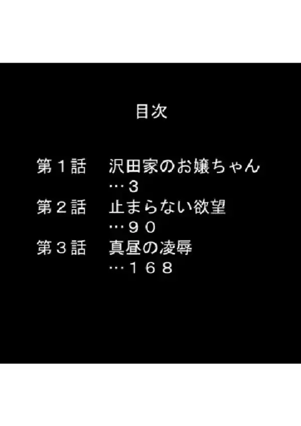 団地に響く少女の嗚咽 〜やめて…もう、出さないで〜 第1巻1