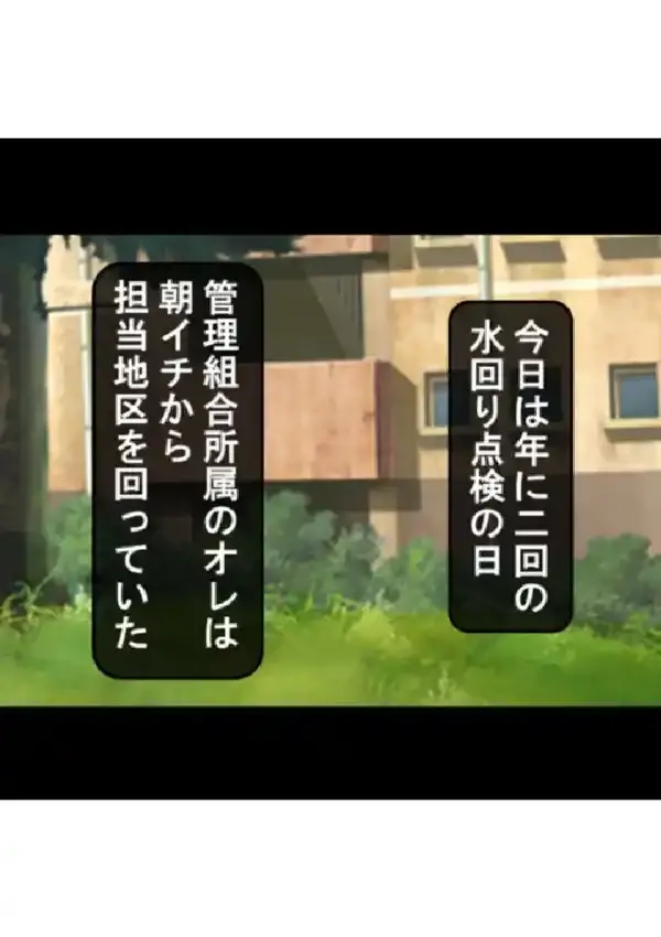 団地に響く少女の嗚咽 〜やめて…もう、出さないで〜 第1巻6