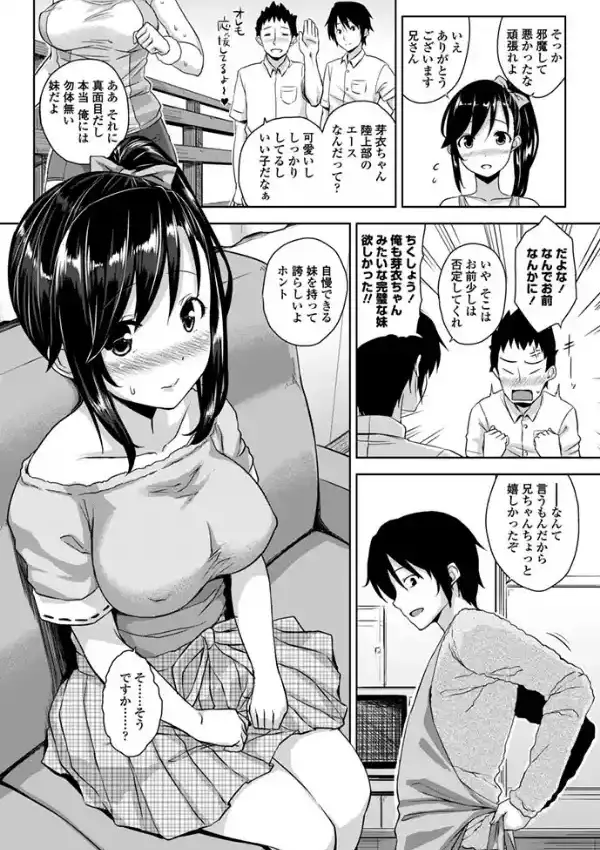 妹、がんばりますっ1