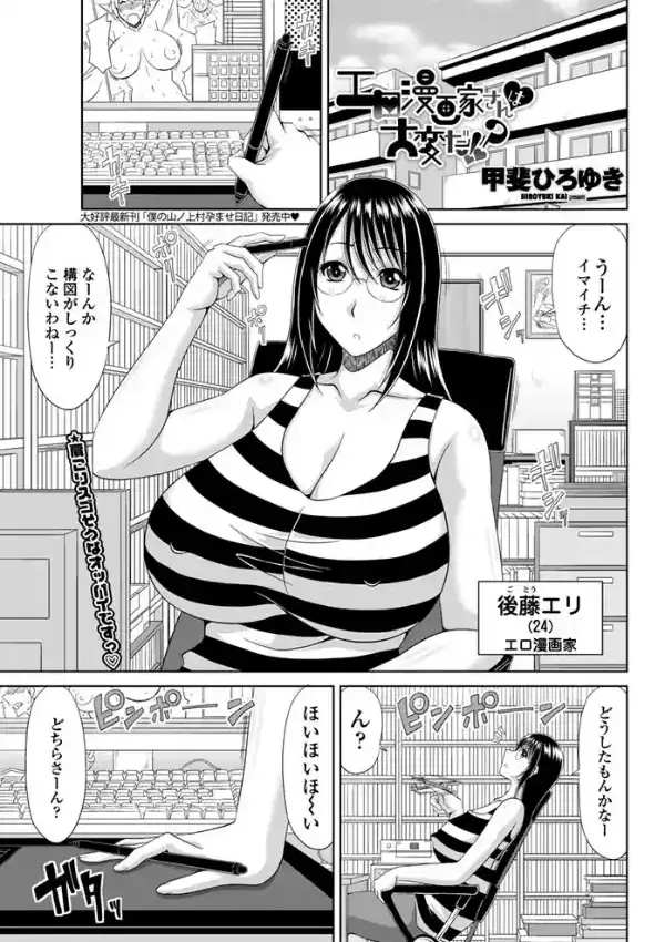 エロ漫画家さんは大変だ！？0