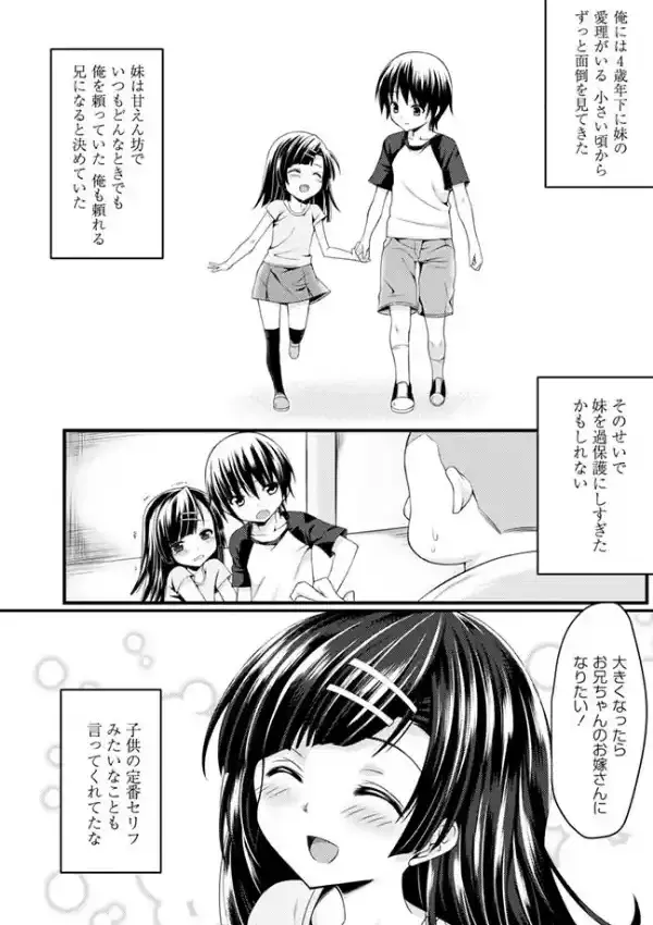 妹はあまえん坊0