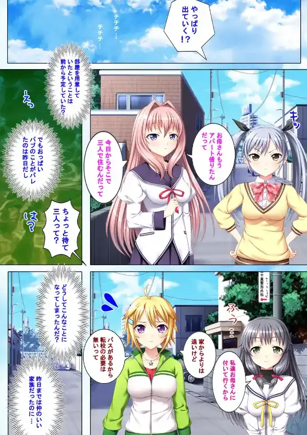 パパラブ！＜フルエディション＞ vol.1 「お父さんじゃなきゃダメなの」6