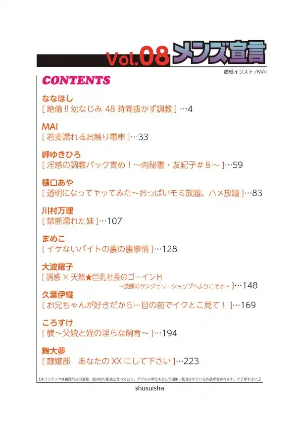 メンズ宣言 Vol.81