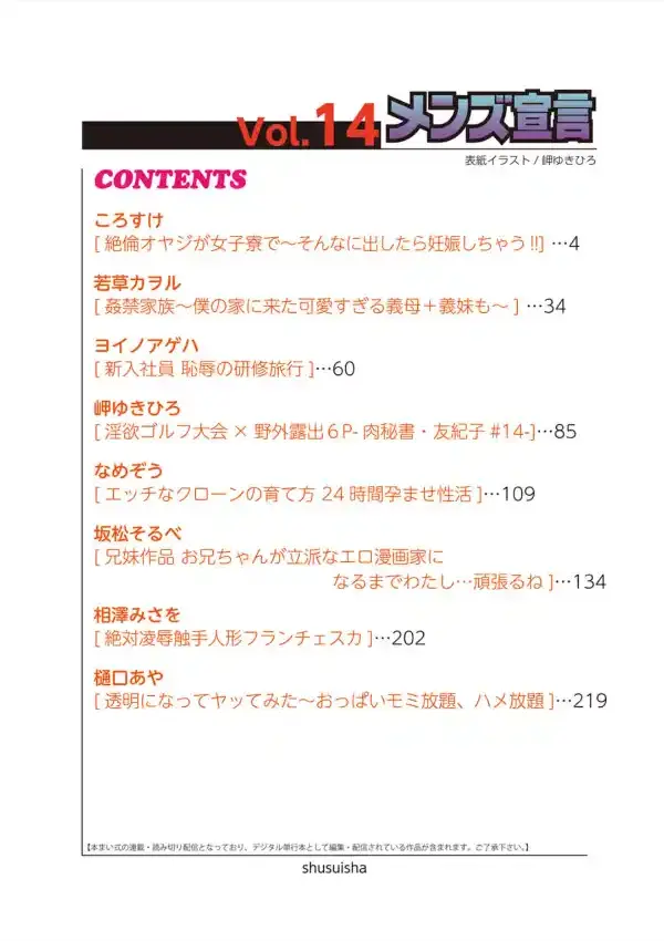 メンズ宣言 Vol.141